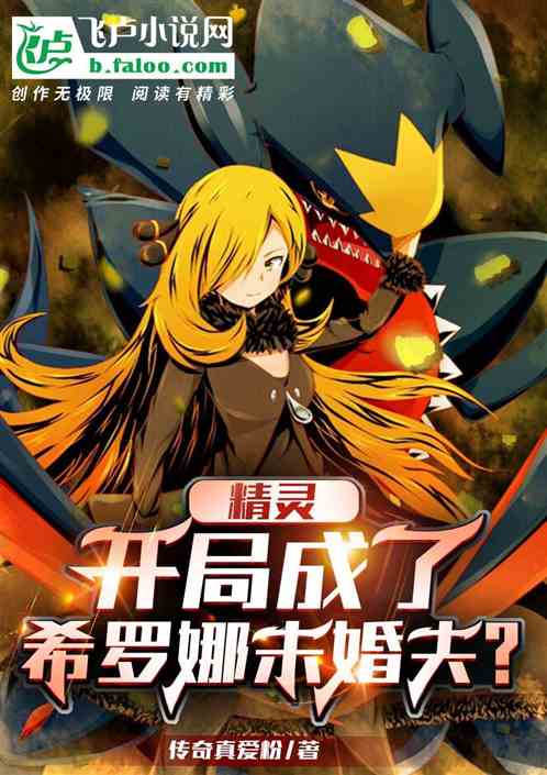 Pokemon: Cynthia's Fiance At The Beginning?