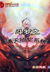 Douluo Zhitians lottery system