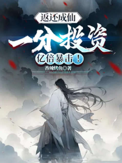 Return to Immortality: One point investment, a billion times critical hit!