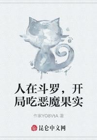 People are in Douluo, start eating devil fruit