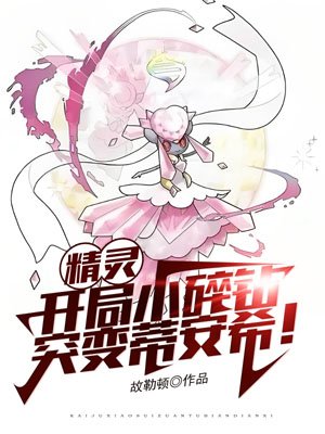 Elf: Start small diamond, mutant Diancie!