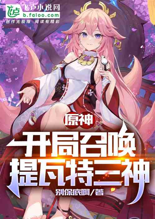 Original God: Summon the Three Gods of Tewat at the beginning