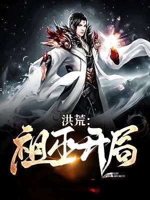 Honghuang: The Ancestral Witch of Strength, Suppressing Sanqing at the beginning