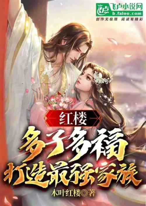 Red Mansion: Many children, many blessings, create the strongest family