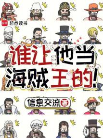 Who made him the Pirate King?.