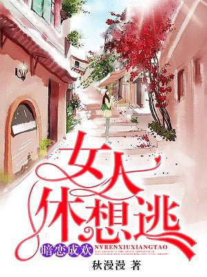 Secret love turns into love, women never want to escape
