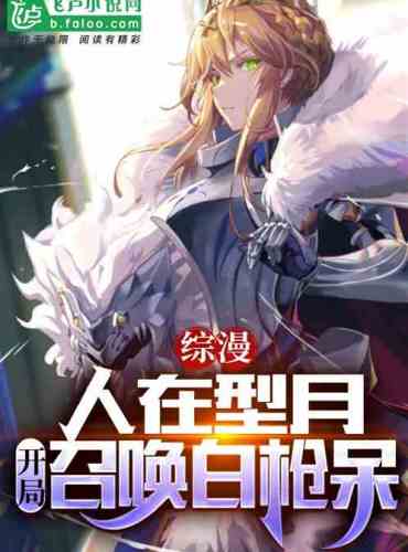 Comprehensive comic: People are in Xingyue, summoning Bai Qiandai at the beginning