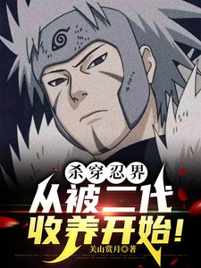 Killing his way through the ninja world, starting from being adopted by the second generation!