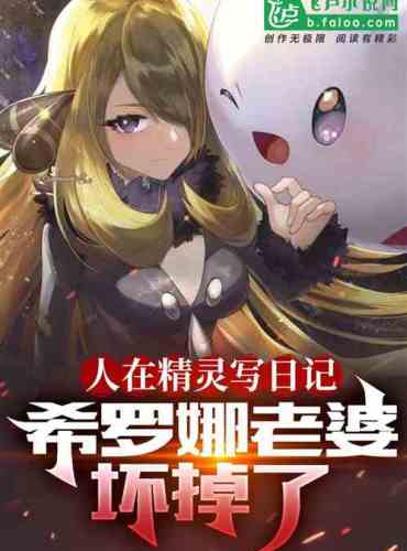People write diaries in elves, Sirona’s wife is broken
