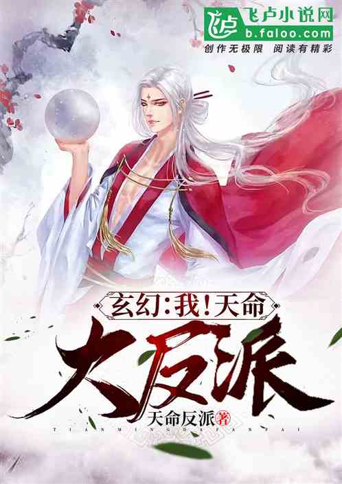 Xuanhuan: Me! Destiny Villain