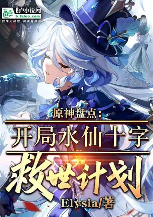 Genshin Impact: Narcissus Cross Salvation Plan at the Beginning