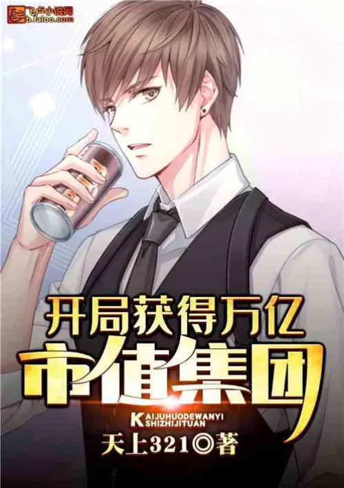 Inherited the Qianyi Group at the beginning