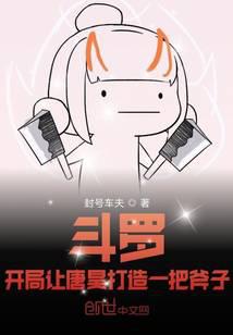 Douluo: Let Tang Hao build an axe at the beginning
