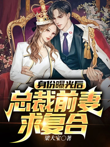 After her identity was exposed, the CEO’s ex-wife asked for reconciliation