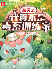 I'm not really a poison trainer