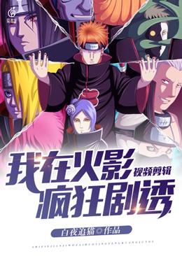 Video Clip: I'm Crazy at Naruto Spoilers