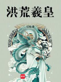 Honghuang Xihuang