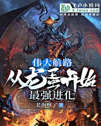 Grand Line: from a Dragon Egg to Strongest Evolution