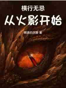 Running amok: Starting from Naruto