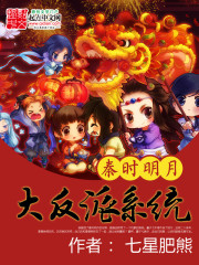 The Villain System of Mingyue in Qin Dynasty.