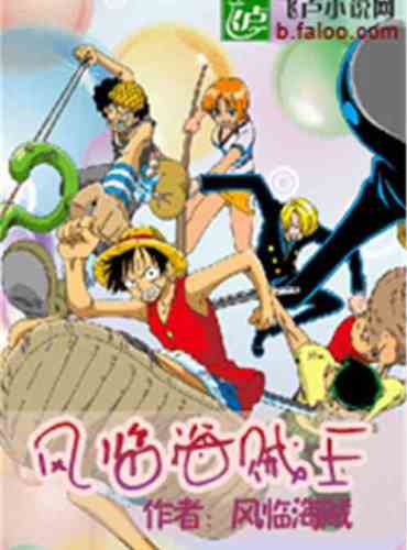 Wind Comes to One Piece