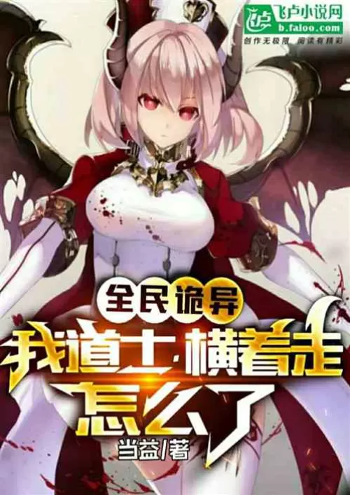 All the people are weird: I am a Taoist priest, what happened to walking sideways?