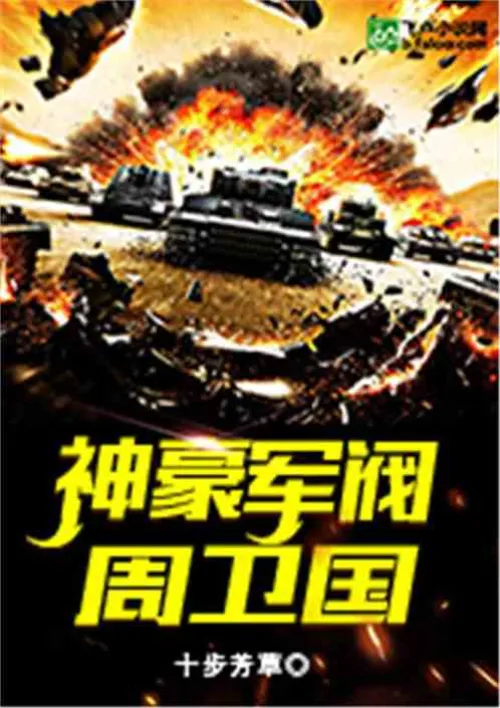 Divine warlord Zhou Weiguo
