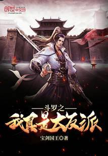 Douluo: I'm a real villain