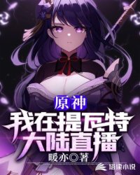 Genshin Impact: I'm Live Streaming on Tivat Continent