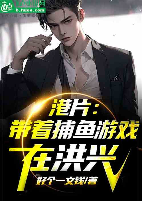 Hong Kong Film: Bringing Fishing Game to Hongxing!