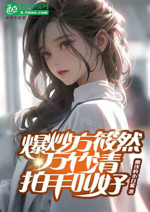 Urban drama: starting from taking down Fang Xiaoran