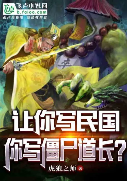 I asked you to write about the Republic of China, and you wrote about a zombie Taoist priest?