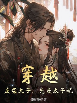 Time Travel: The Useless Prince, First Destroy the Princess