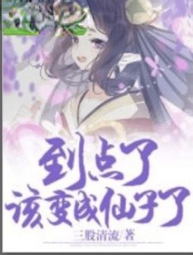 It's time to become a fairy