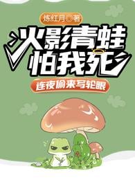 Naruto Frog was afraid of my death, so he stole to write Sharingan overnight