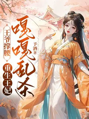 The prince supports her, and the reborn princess kills people