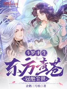 Douluo: Reincarnation in the Eastern Blue Sky, Unrivaled in the World