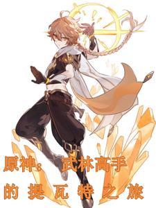 Genshin Impact: A Martial Arts Master's Journey to Teyvat
