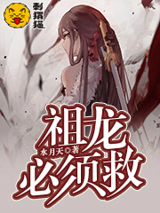Dragon Ancestor, We Must Save