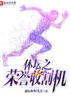 Sports Honor Harvester