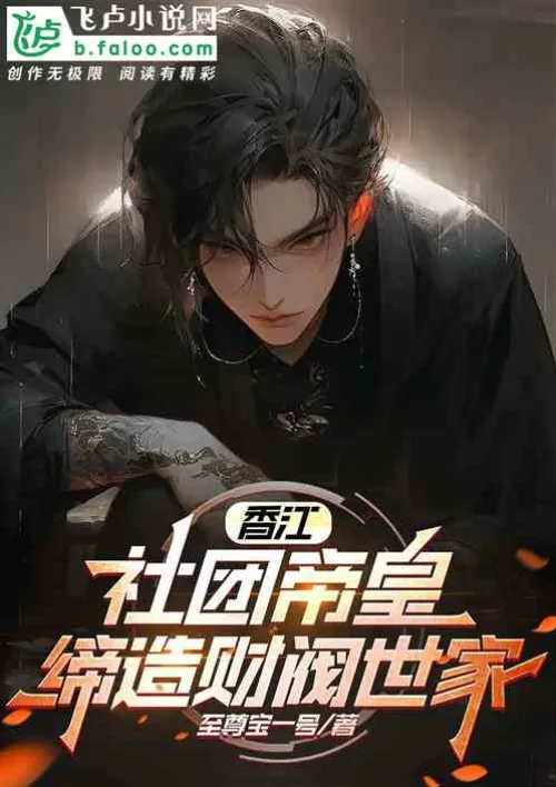 Xiangjiang: The Emperor of Societies, Creating a Rich Family