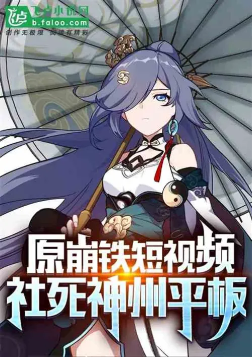 Yuan Beng Tie short video: Starting Shenzhou Tablet