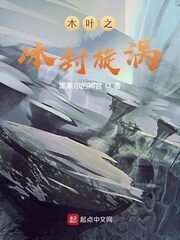 Konoha's Frozen Vortex