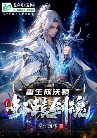 Reborn as Wharton, with Xuanyuan Sword Soul