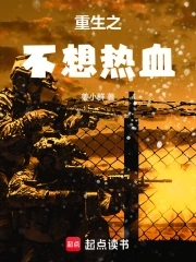 Rebirth: Don't Want to Be Hot-blooded