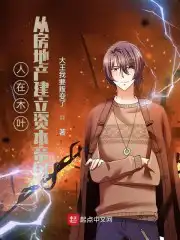 People in Konoha build a capital empire from real estate