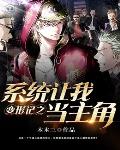 The Metamorphosis System Makes Me the Protagonist