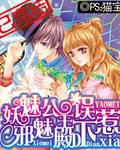 Princess Yaomei mistakenly provoked Her Royal Highness