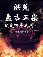 Primordial Era: The true lineage of Pangu, which Styx River is this?