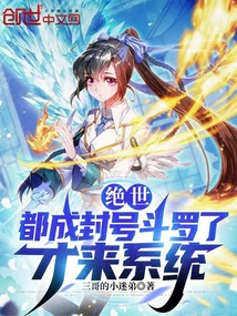 Douluo Continent: The System Only Arrives After I've Become a Titled Douluo